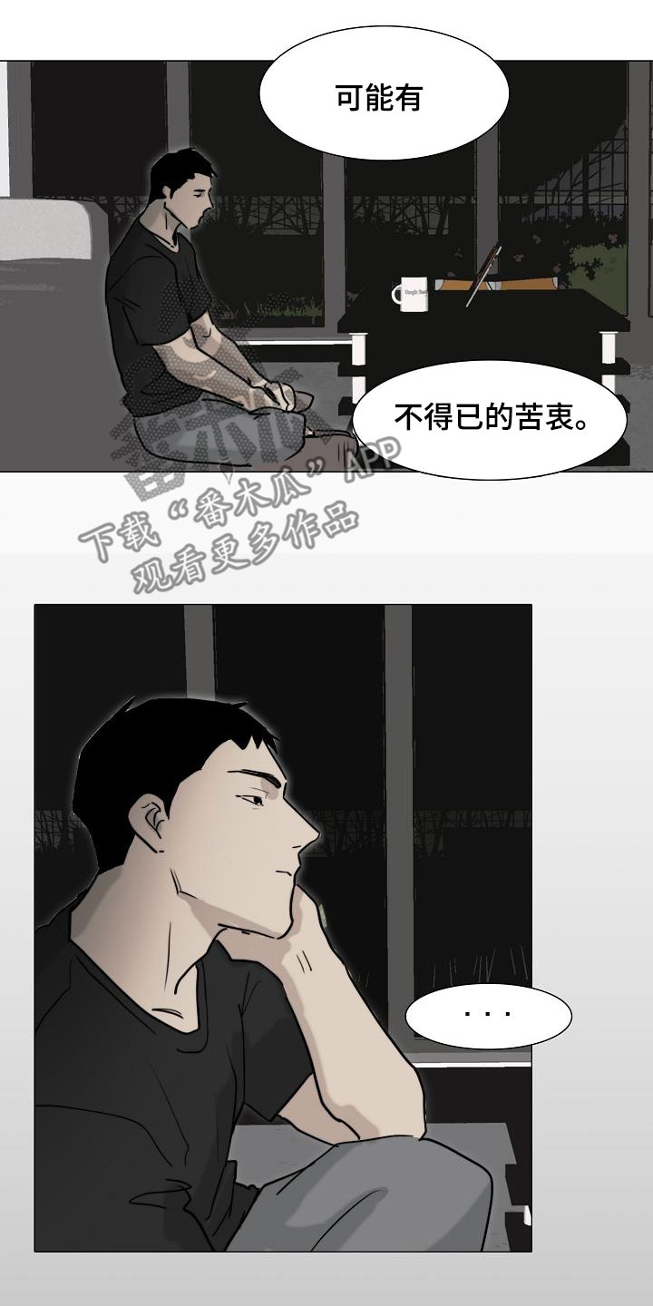 《罪恶的快乐》第15章搜查 第14页