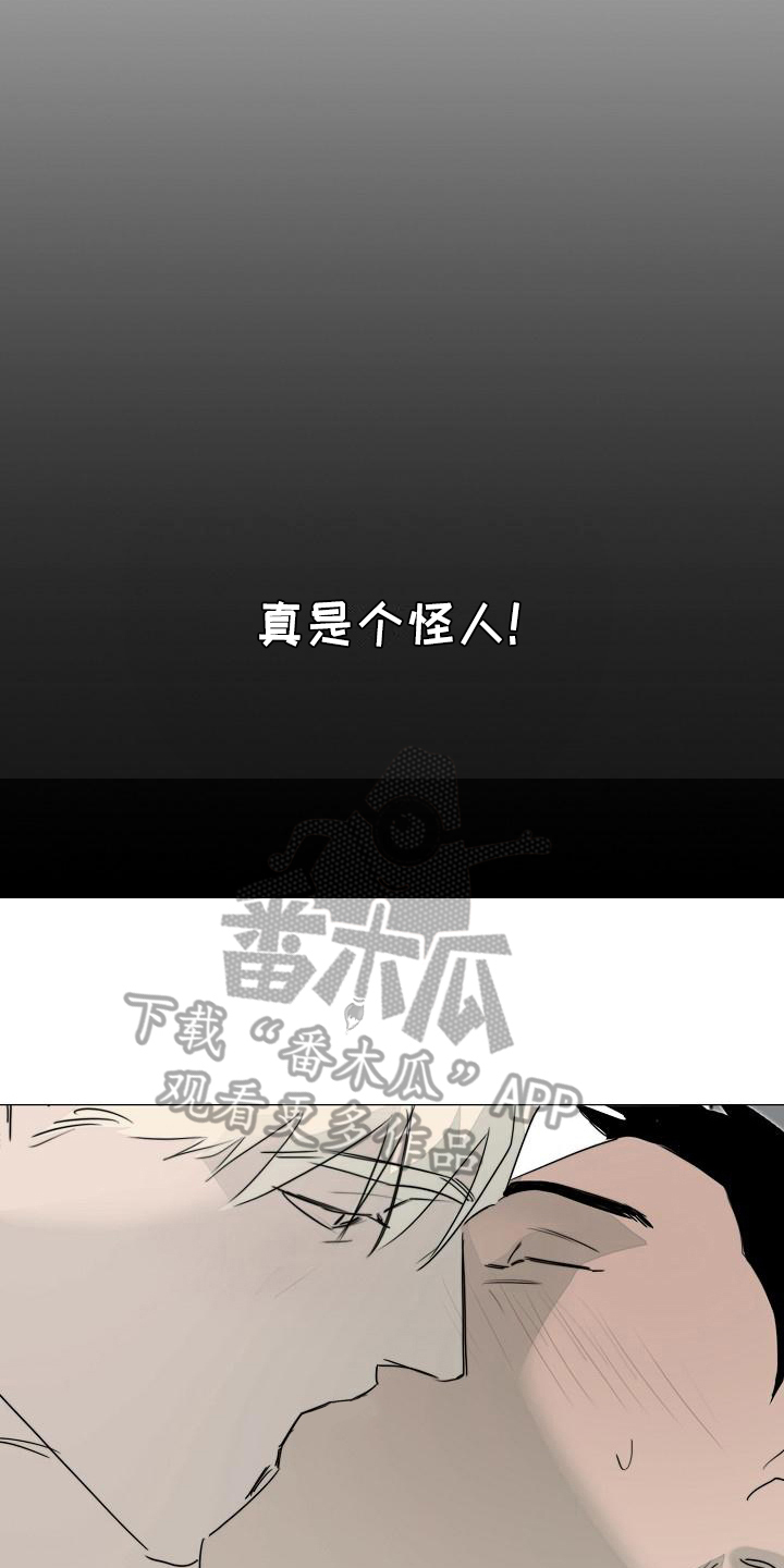 《罪恶的快乐》第9章怪人 第18页