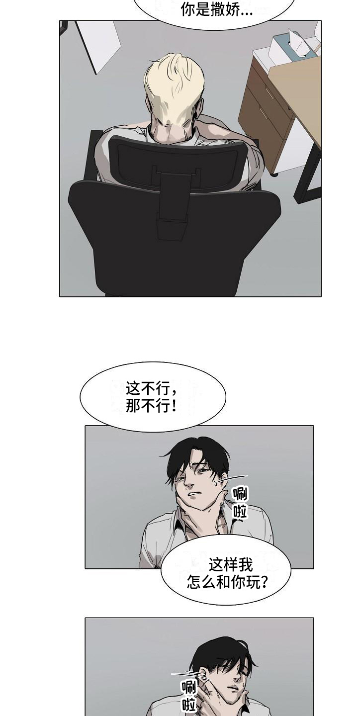 《罪恶的快乐》第3章没意思 第14页