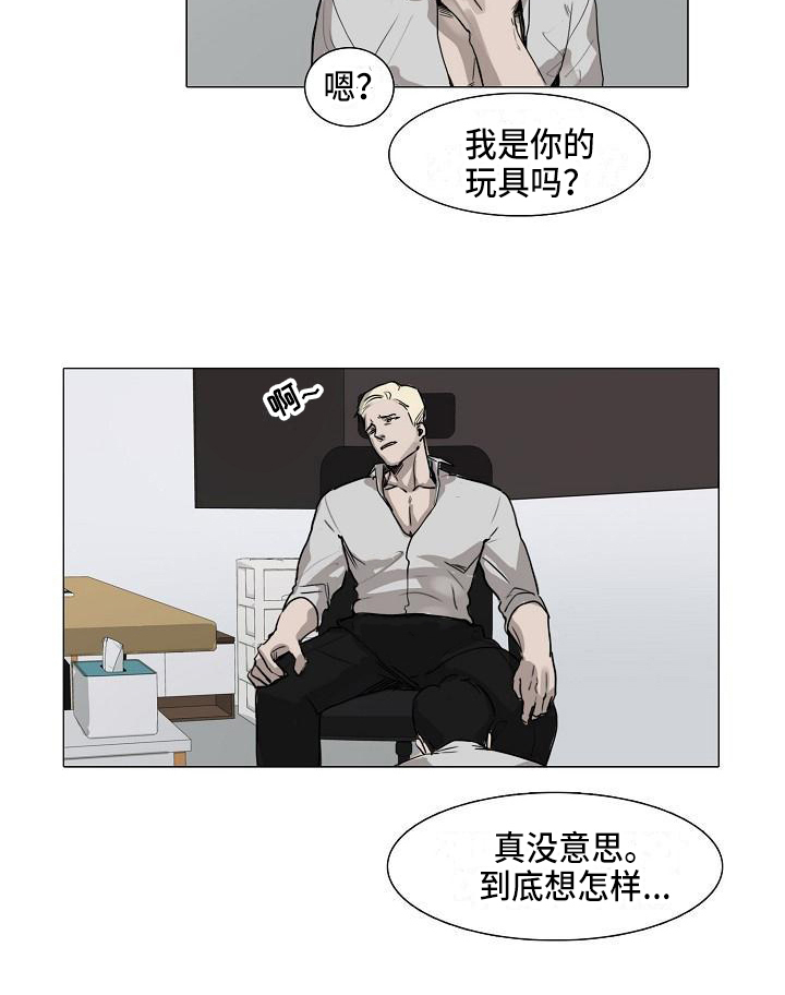 《罪恶的快乐》第3章没意思 第15页