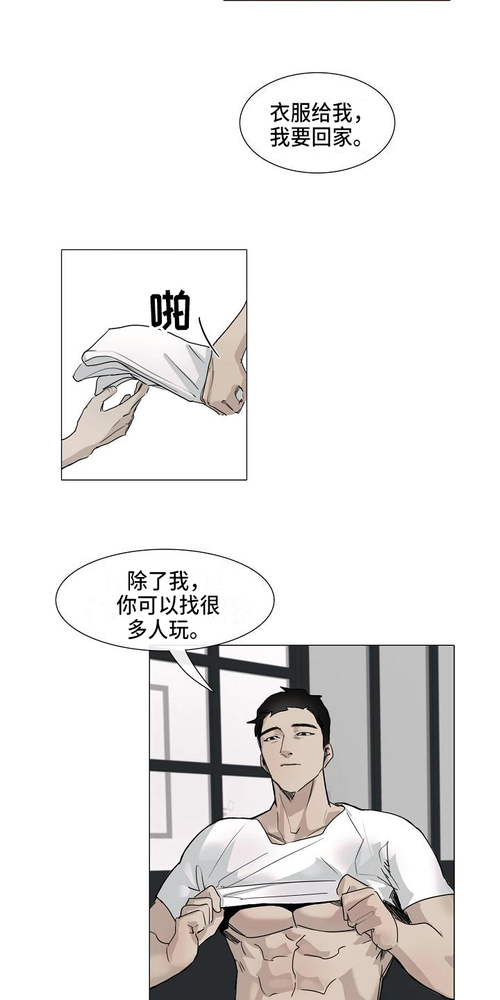 《罪恶的快乐》第5章纠缠 第15页