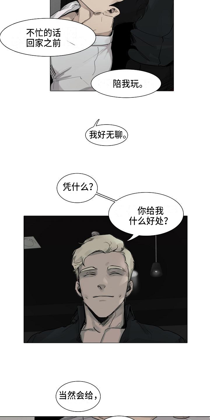 《罪恶的快乐》第2章好处 第13页