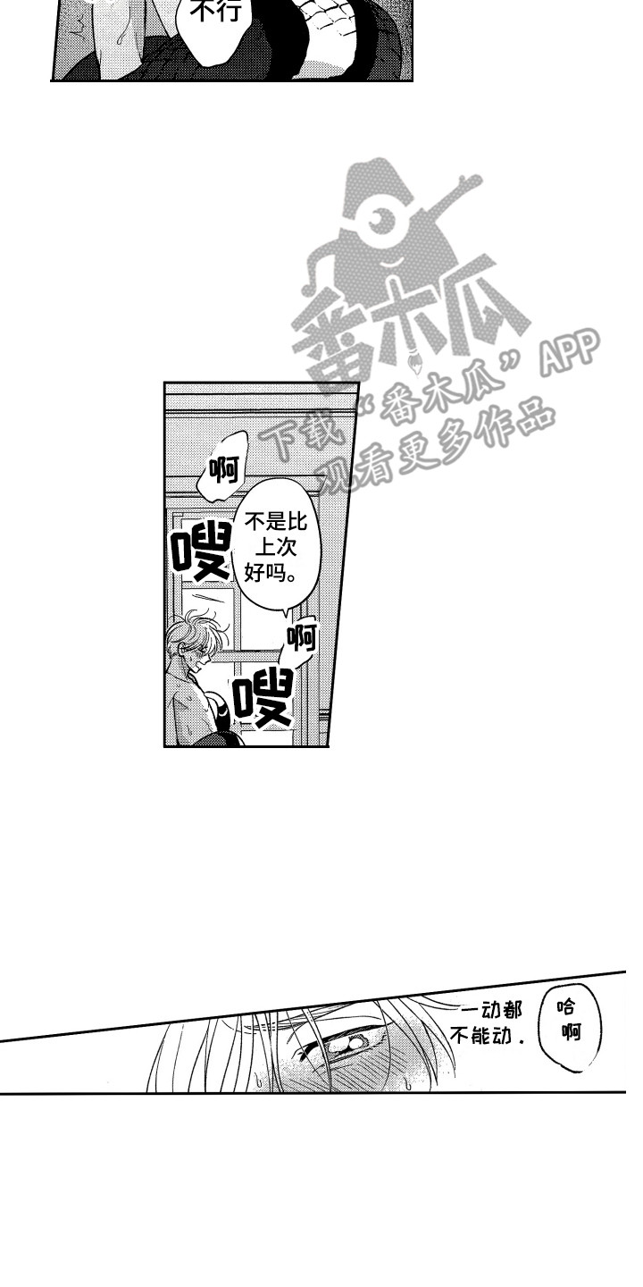 《最佳祭品》第24章变得奇怪 第10页