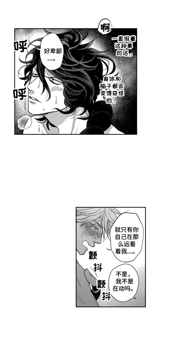 《最佳祭品》第24章变得奇怪 第11页