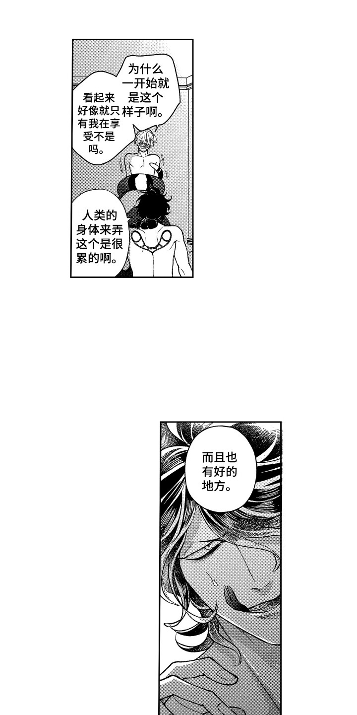 《最佳祭品》第24章变得奇怪 第12页