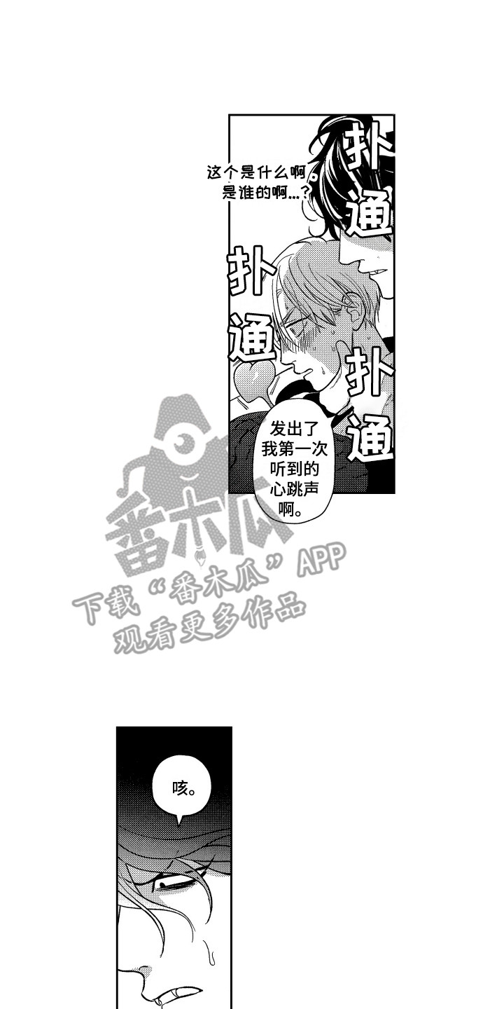 《最佳祭品》第24章变得奇怪 第1页