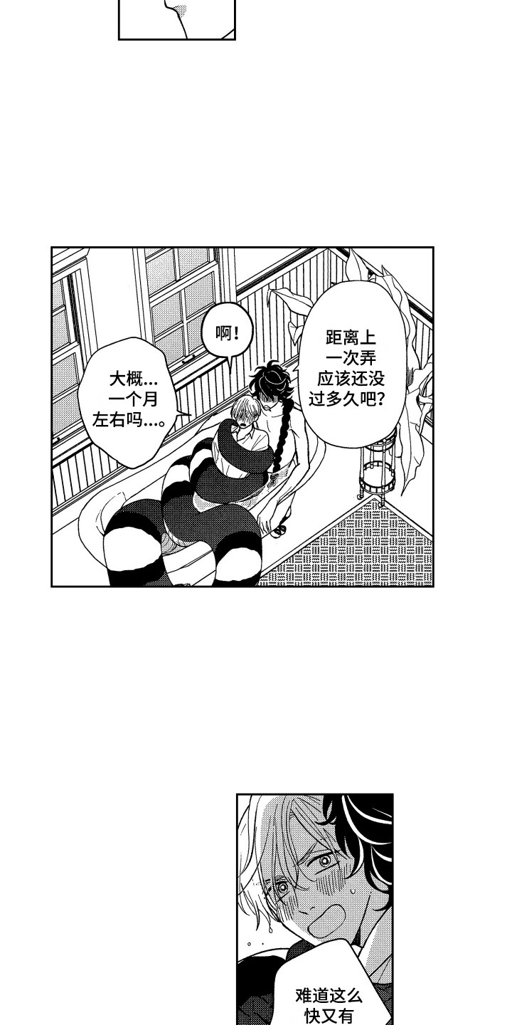 《最佳祭品》第24章变得奇怪 第2页