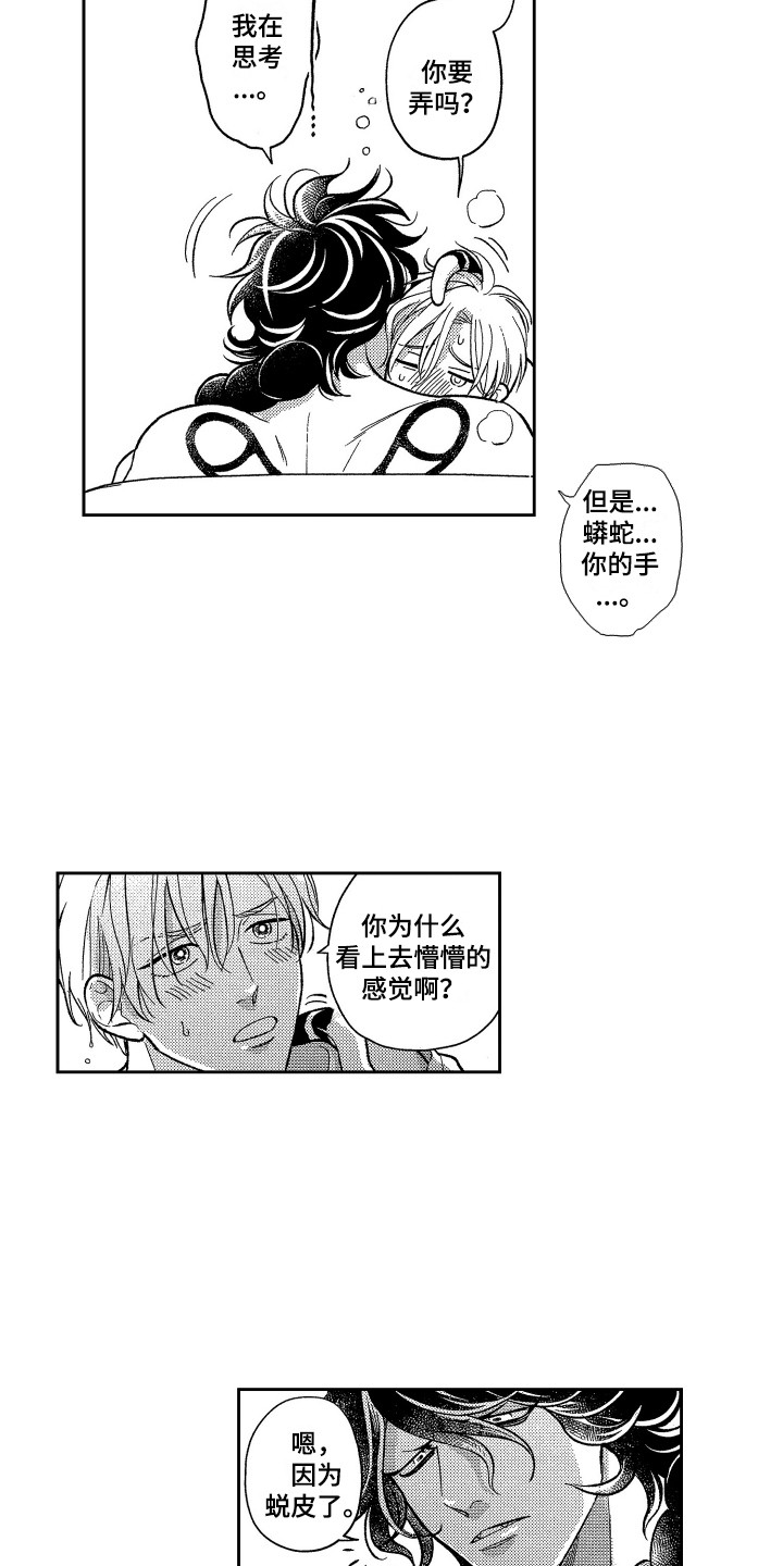 《最佳祭品》第24章变得奇怪 第4页