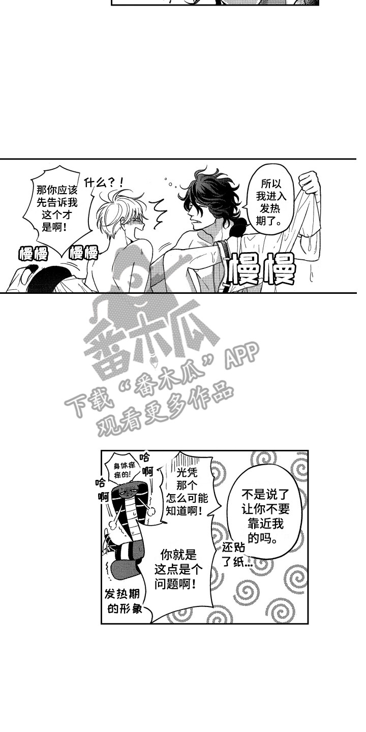 《最佳祭品》第24章变得奇怪 第5页