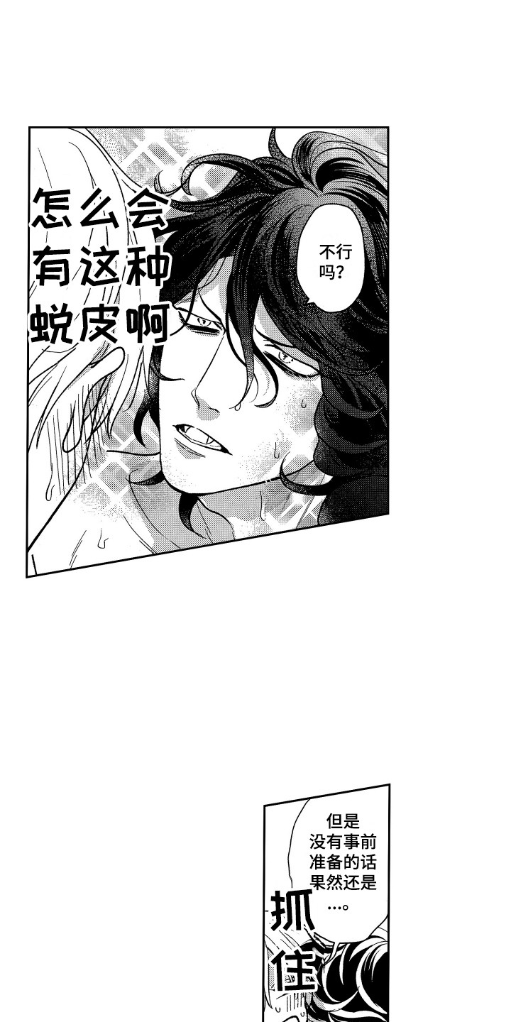 《最佳祭品》第24章变得奇怪 第7页