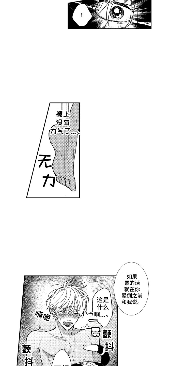 《最佳祭品》第24章变得奇怪 第9页
