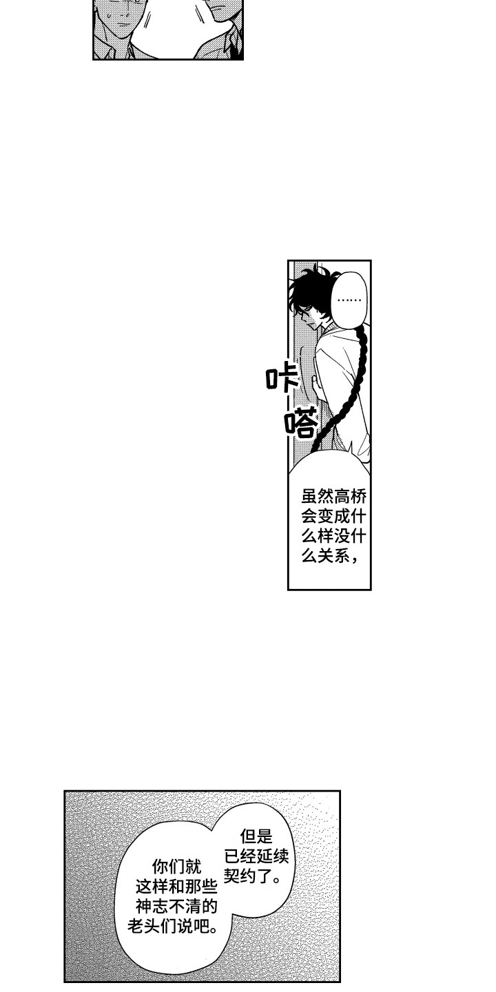 《最佳祭品》第22章不速之客 第10页