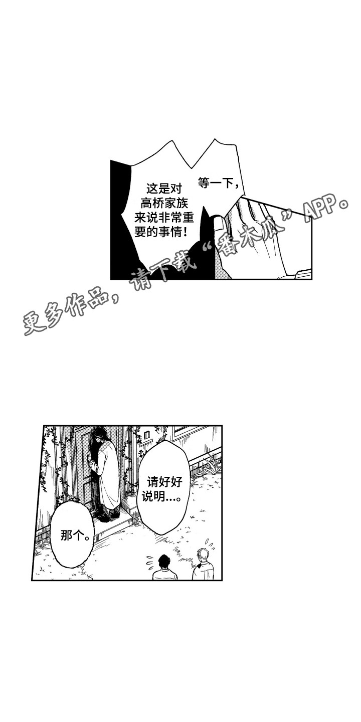 《最佳祭品》第22章不速之客 第11页