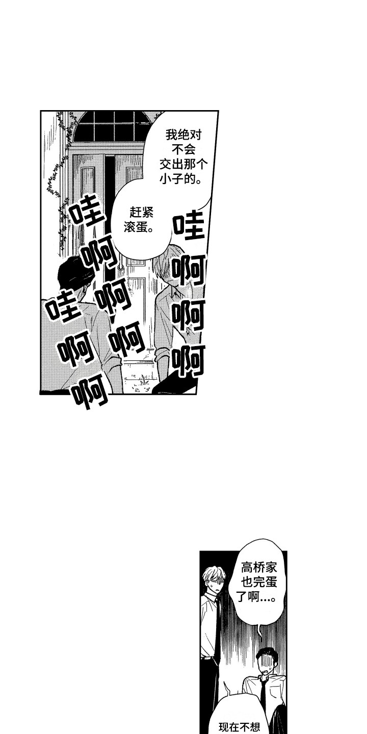 《最佳祭品》第22章不速之客 第13页