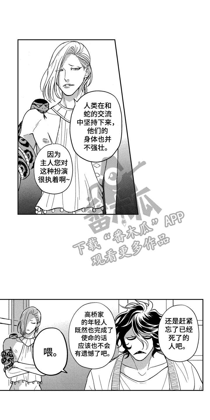 《最佳祭品》第22章不速之客 第2页