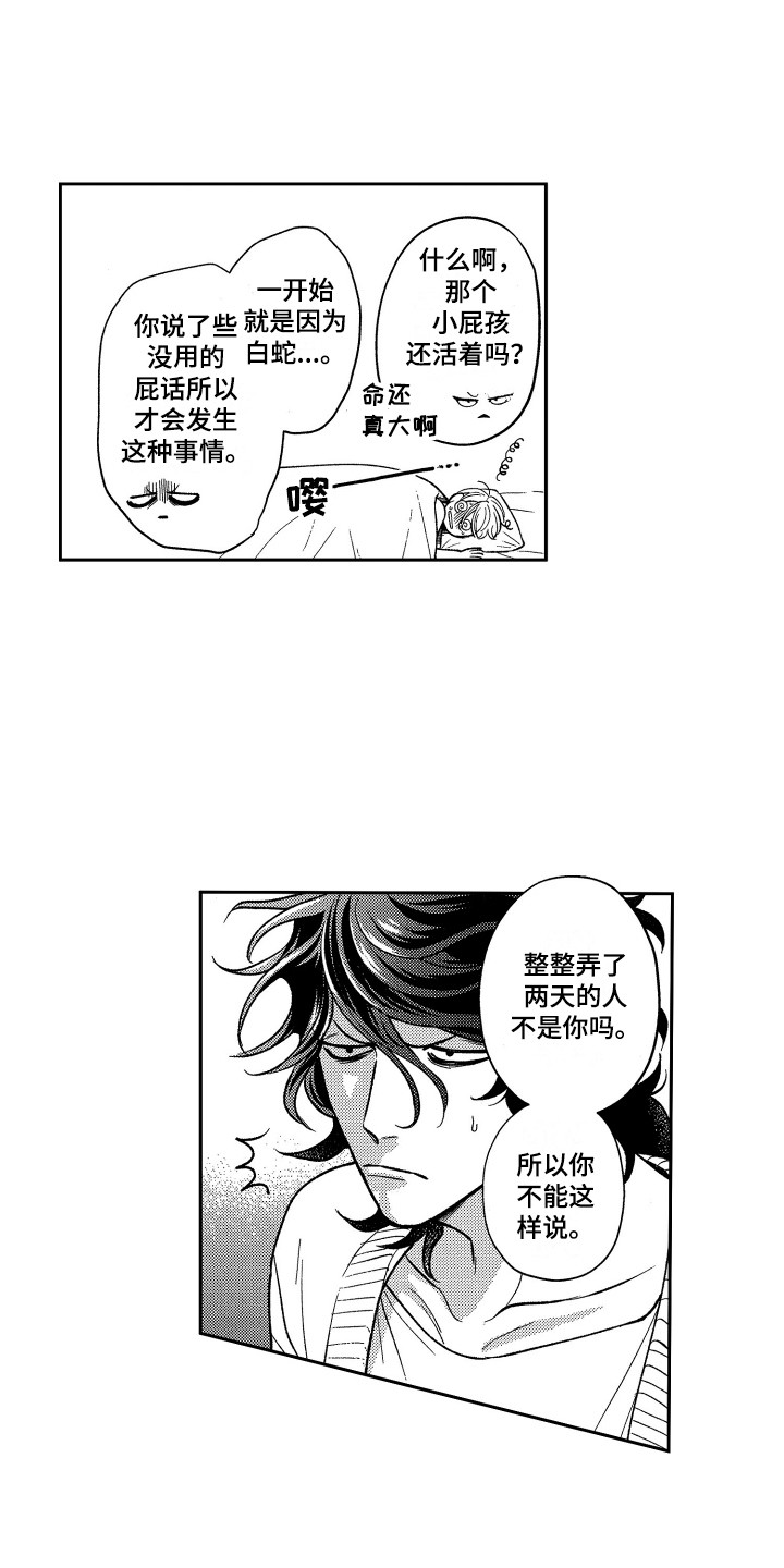 《最佳祭品》第22章不速之客 第4页