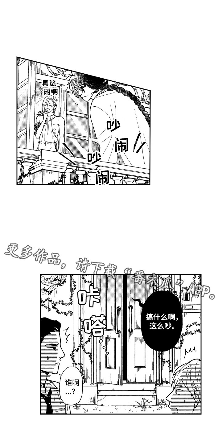 《最佳祭品》第22章不速之客 第5页