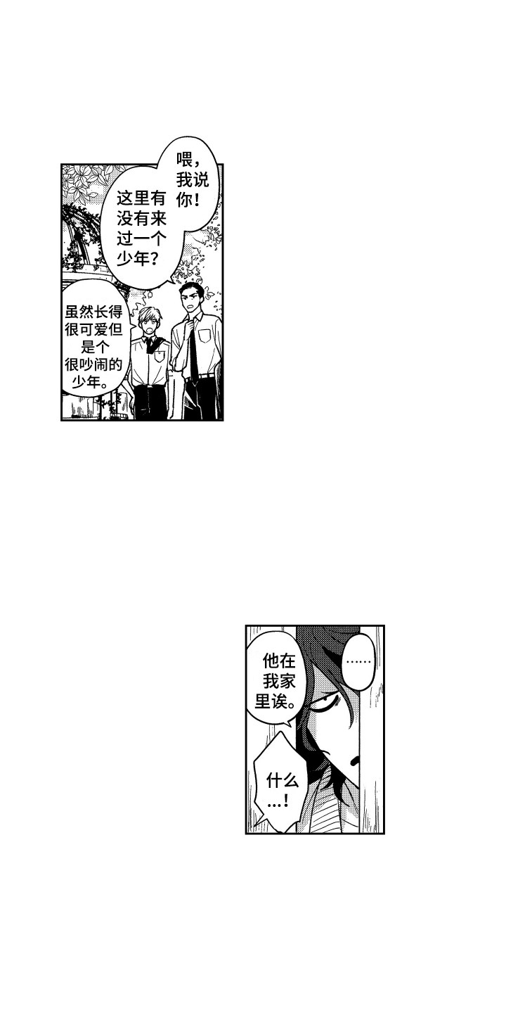 《最佳祭品》第22章不速之客 第6页