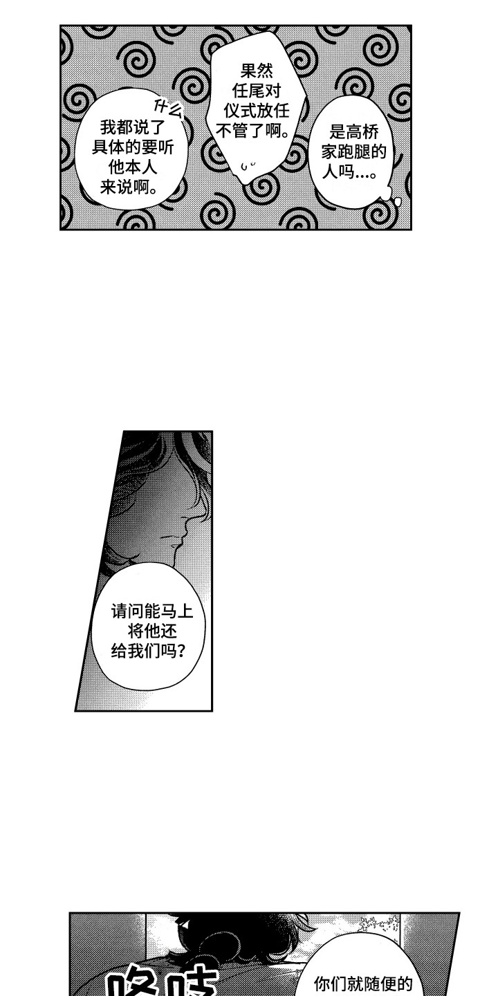 《最佳祭品》第22章不速之客 第7页