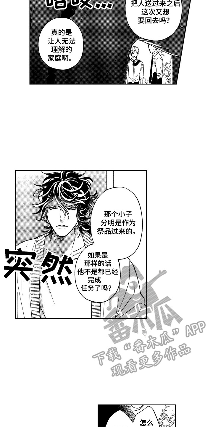 《最佳祭品》第22章不速之客 第8页