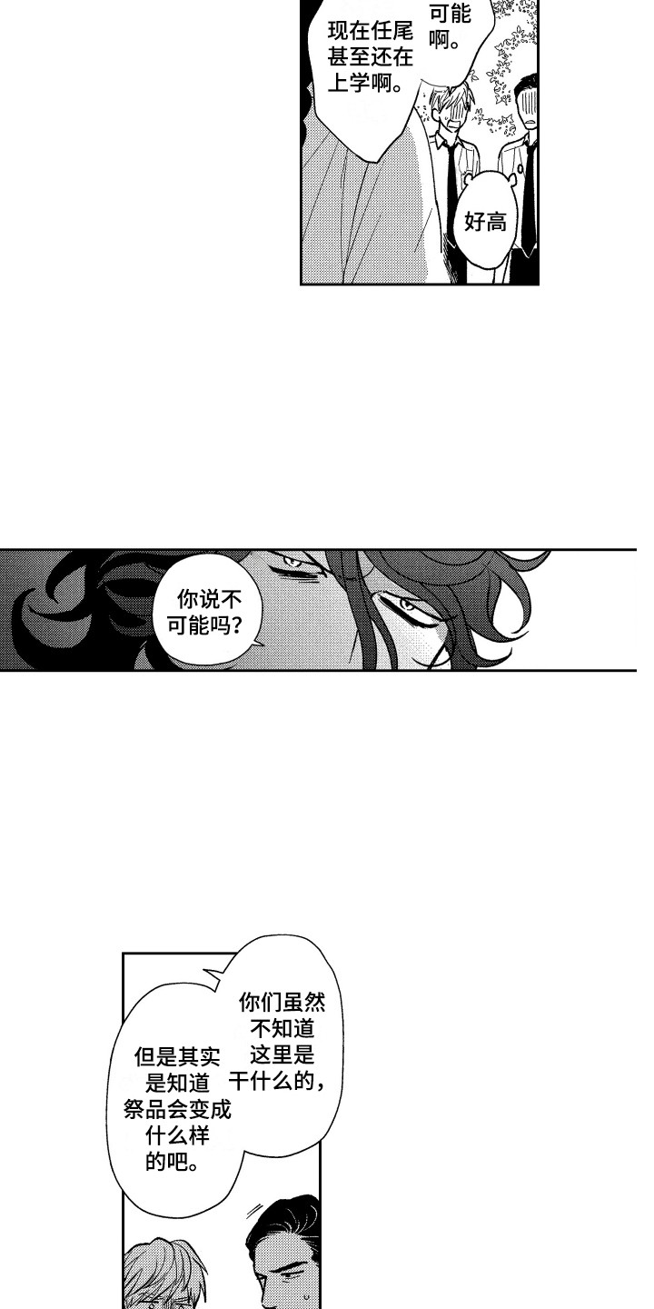 《最佳祭品》第22章不速之客 第9页
