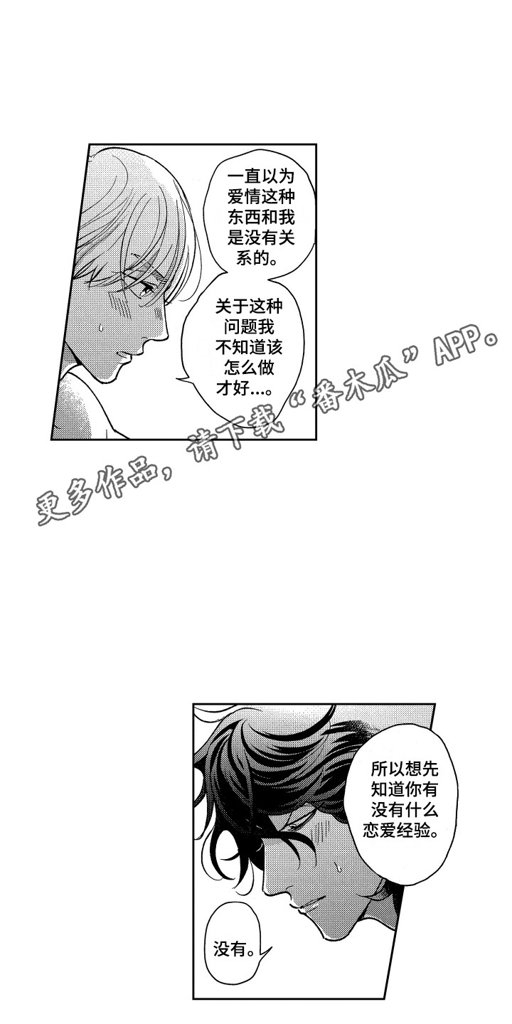 《最佳祭品》第26章想要了解（完结） 第11页