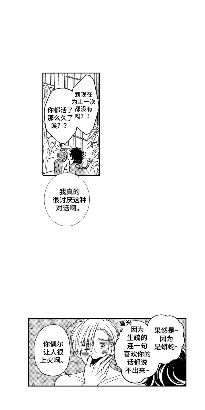 《最佳祭品》第26章想要了解（完结） 第12页
