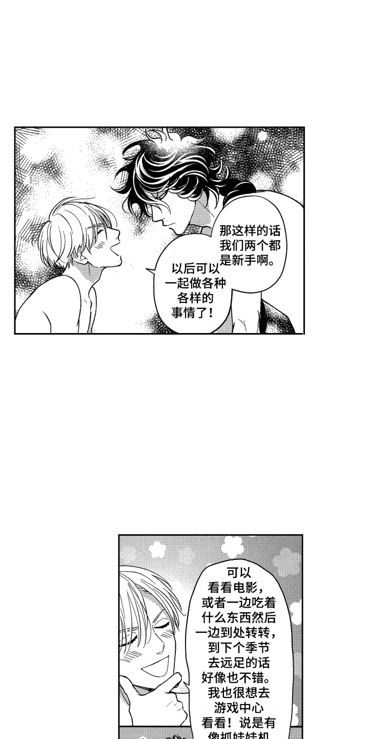 《最佳祭品》第26章想要了解（完结） 第13页