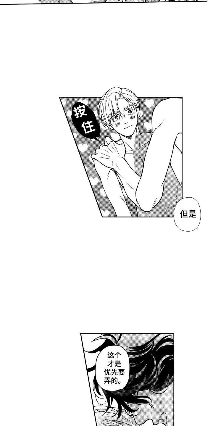 《最佳祭品》第26章想要了解（完结） 第15页