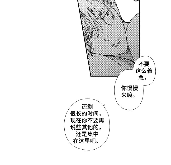 《最佳祭品》第26章想要了解（完结） 第16页