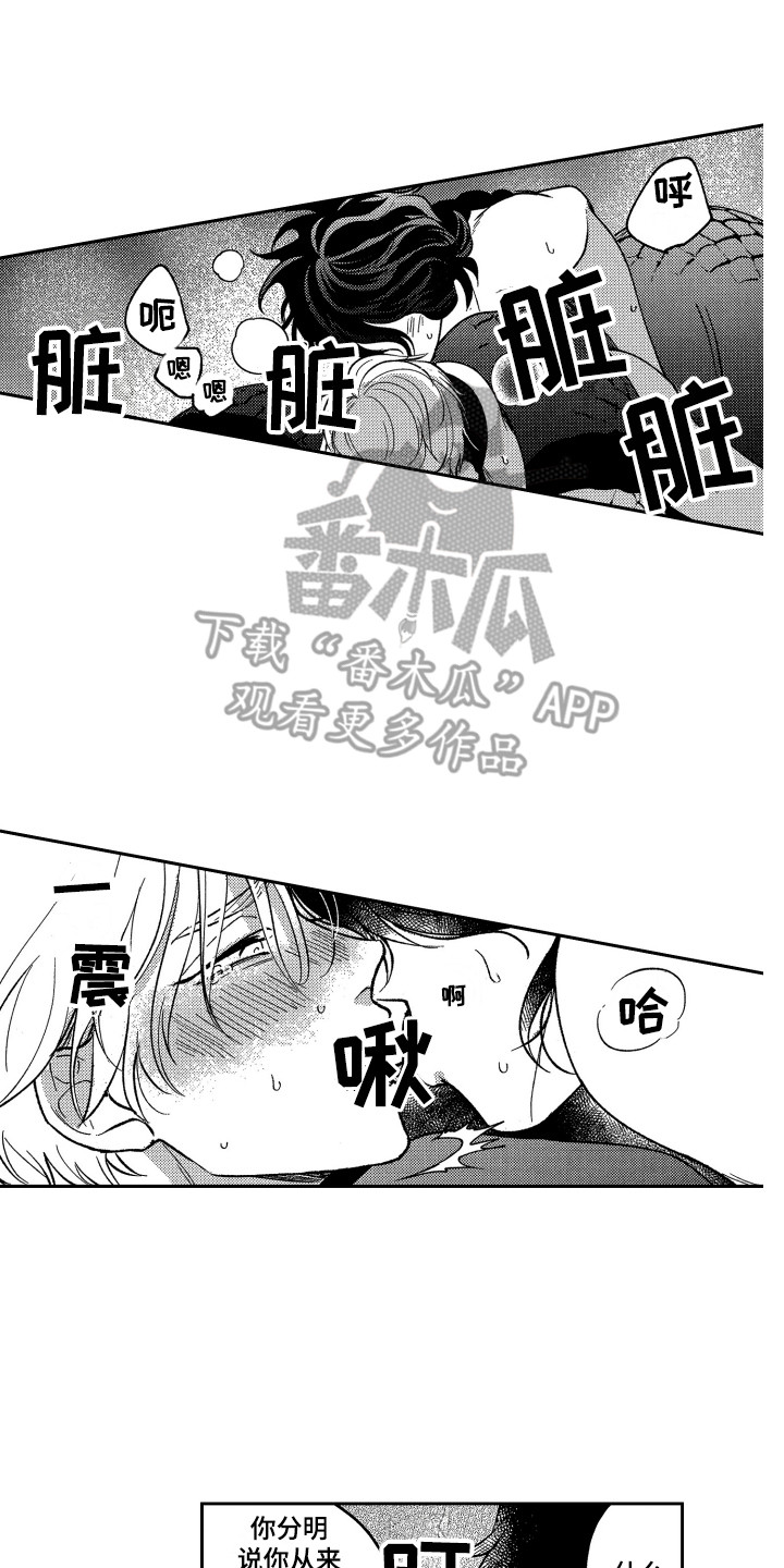 《最佳祭品》第26章想要了解（完结） 第17页