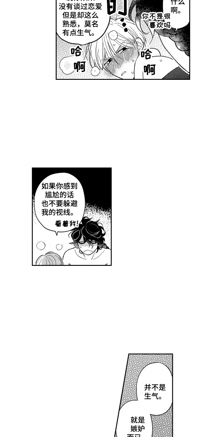 《最佳祭品》第26章想要了解（完结） 第18页