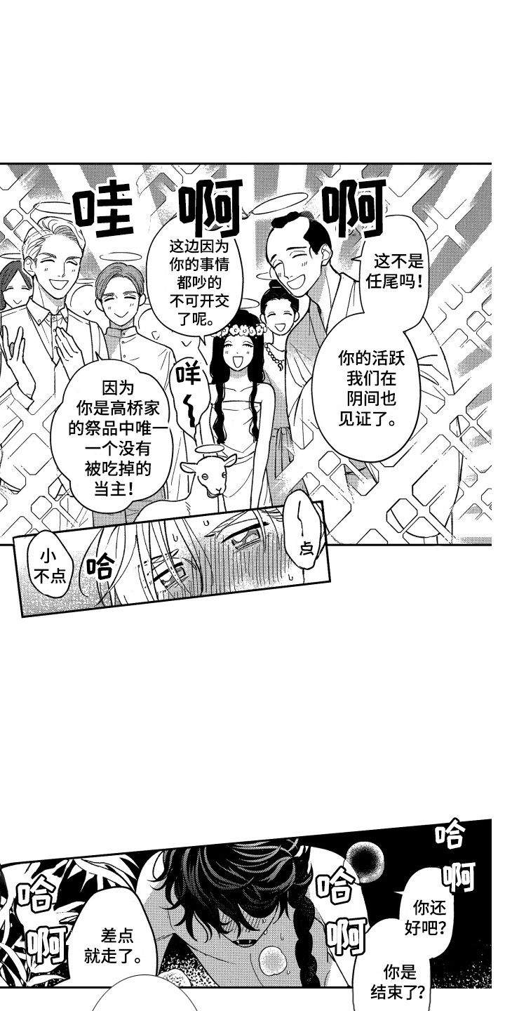 《最佳祭品》第26章想要了解（完结） 第1页