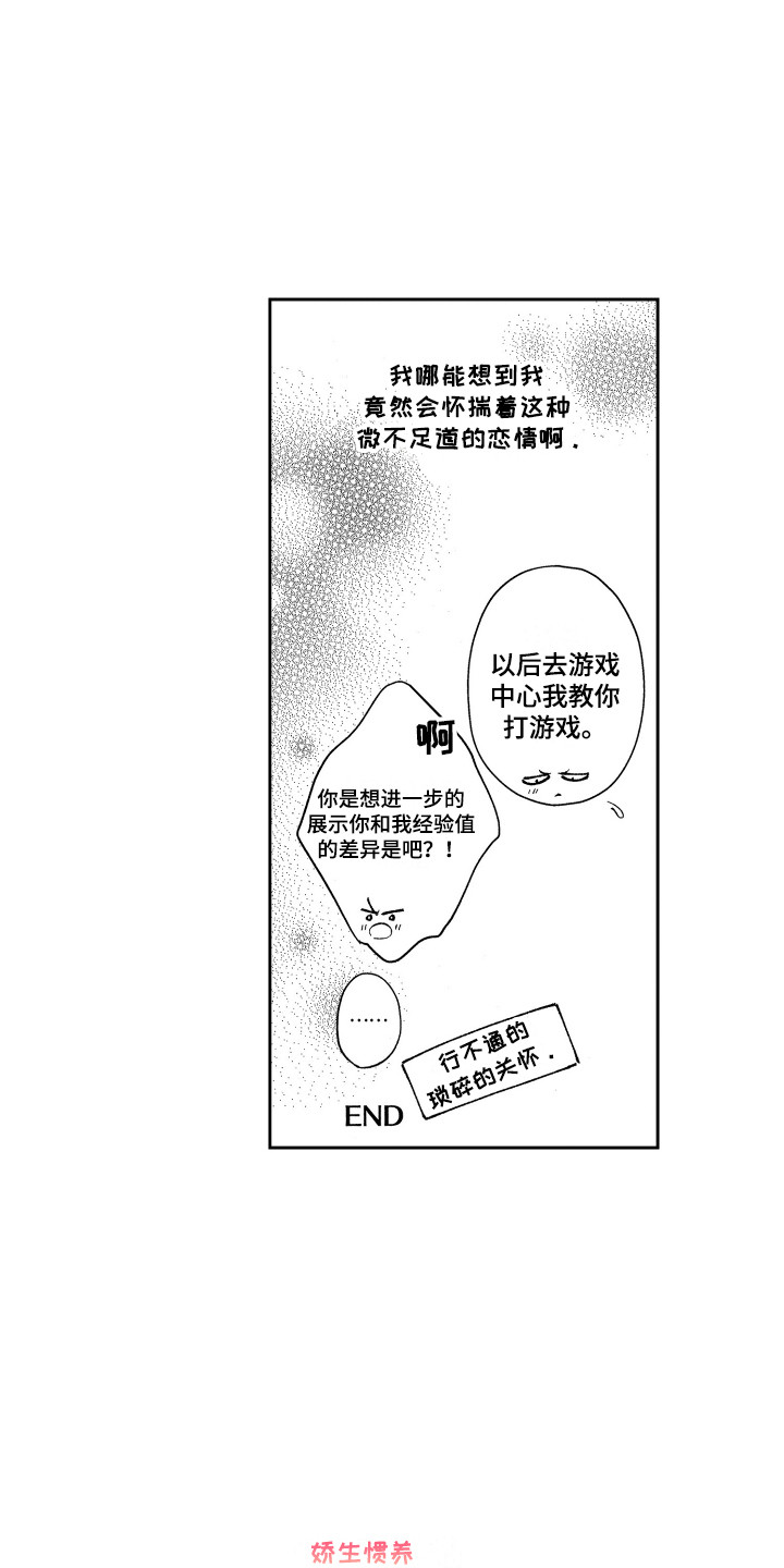 《最佳祭品》第26章想要了解（完结） 第20页