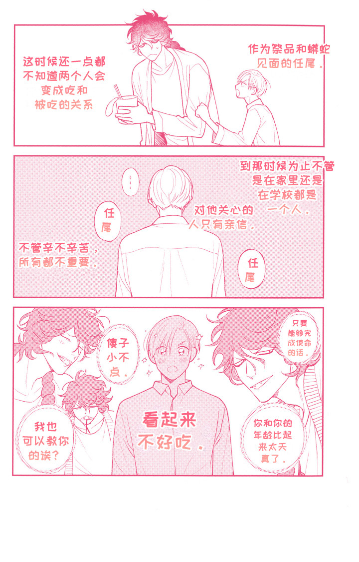 《最佳祭品》第26章想要了解（完结） 第21页