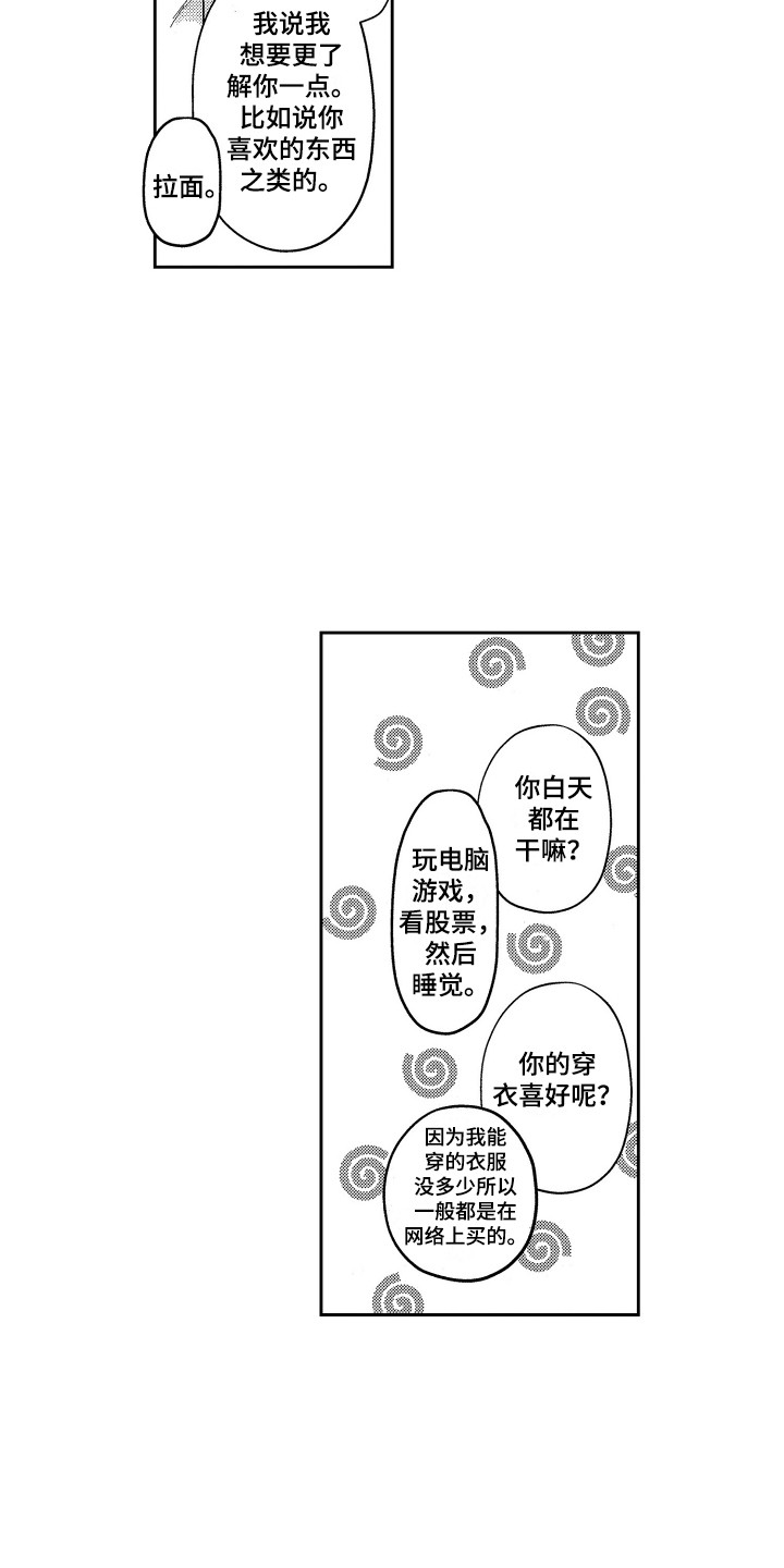 《最佳祭品》第26章想要了解（完结） 第9页