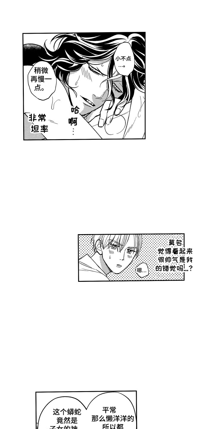 《最佳祭品》第23章蜕皮 第11页