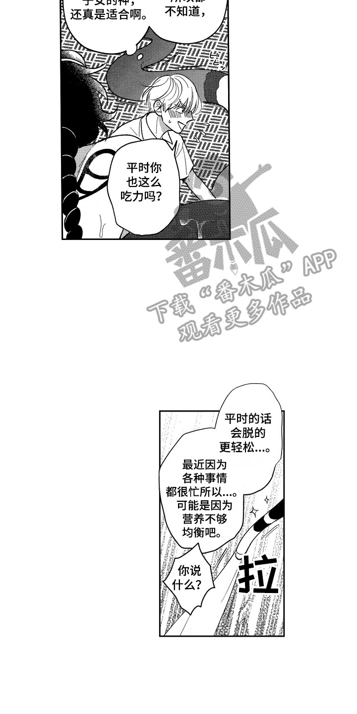 《最佳祭品》第23章蜕皮 第12页