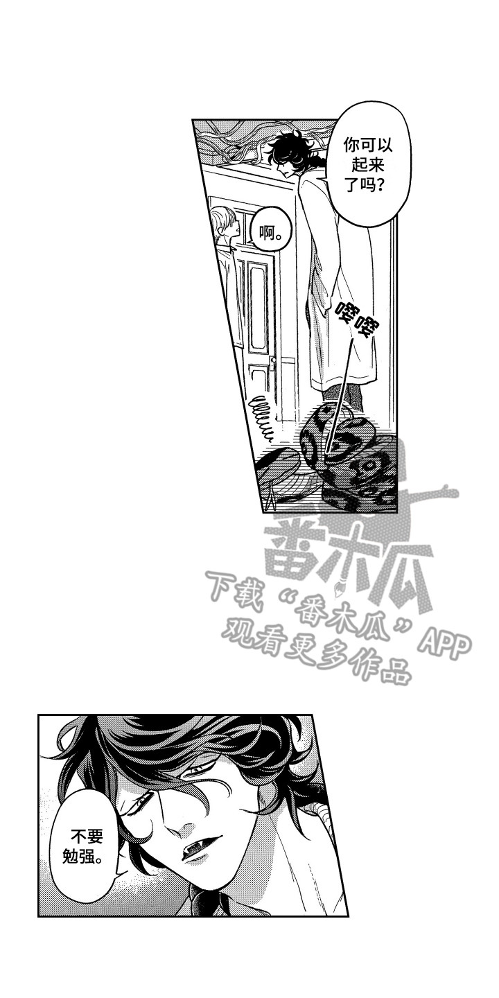 《最佳祭品》第23章蜕皮 第1页