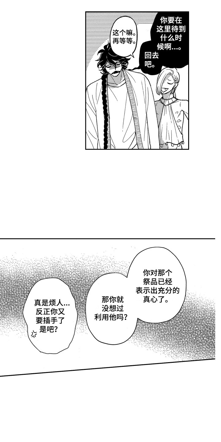 《最佳祭品》第23章蜕皮 第3页