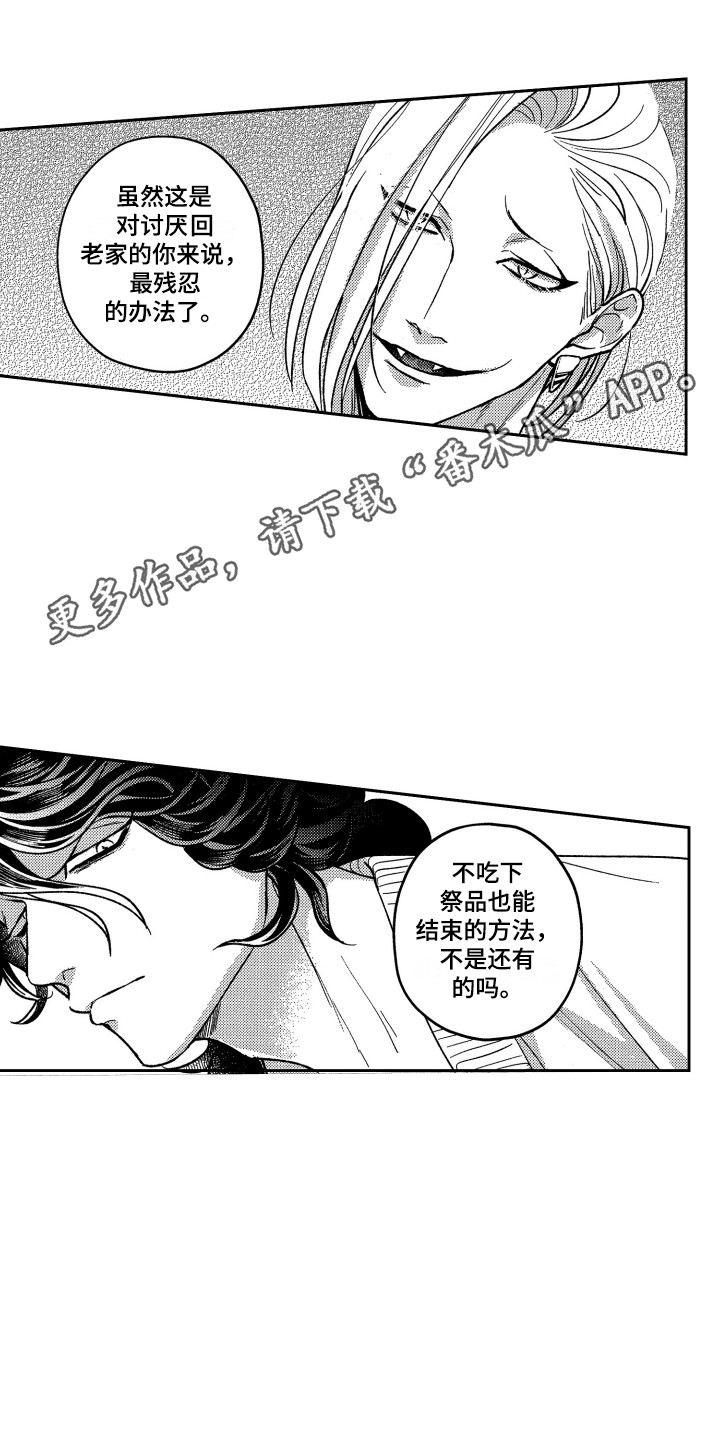 《最佳祭品》第23章蜕皮 第4页