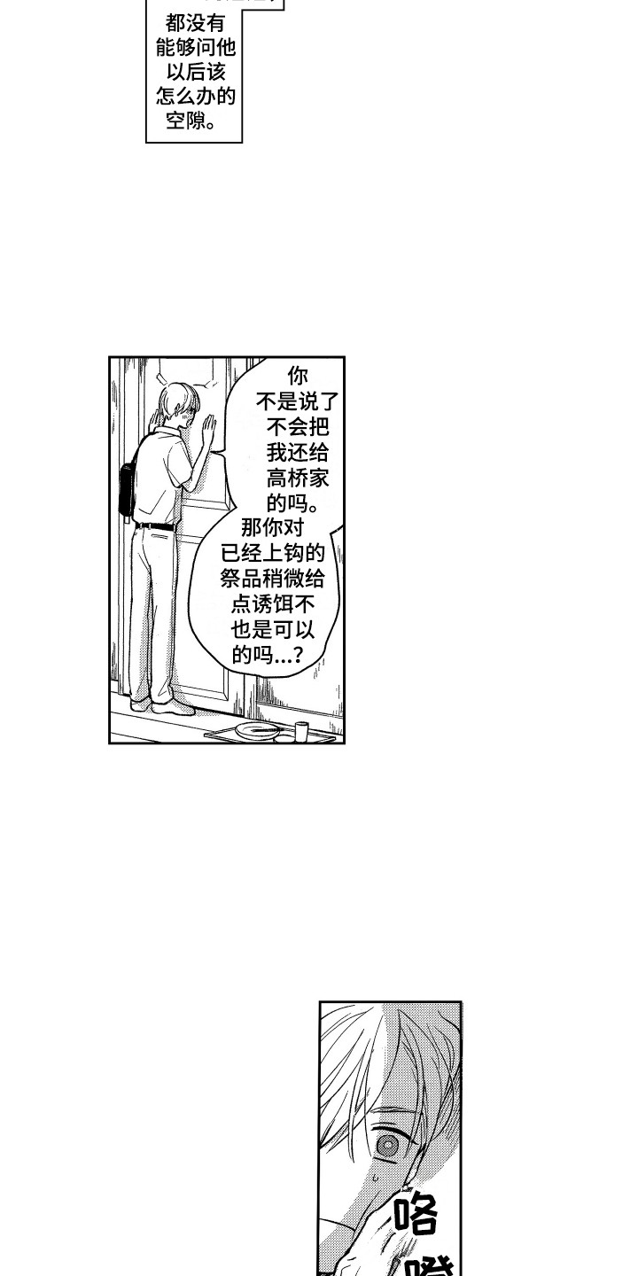 《最佳祭品》第23章蜕皮 第6页