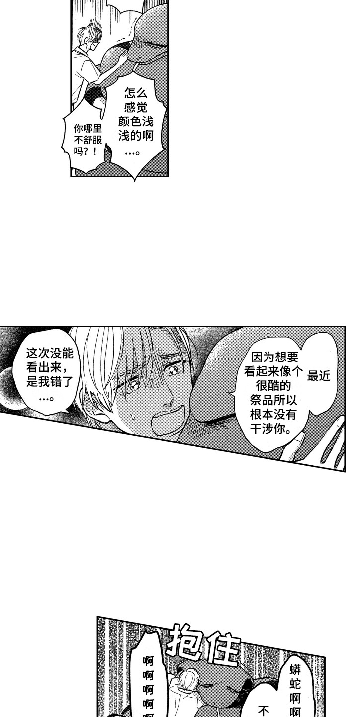 《最佳祭品》第23章蜕皮 第8页