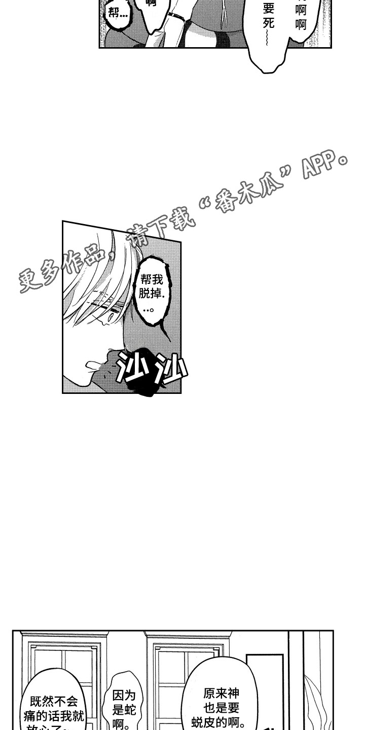 《最佳祭品》第23章蜕皮 第9页