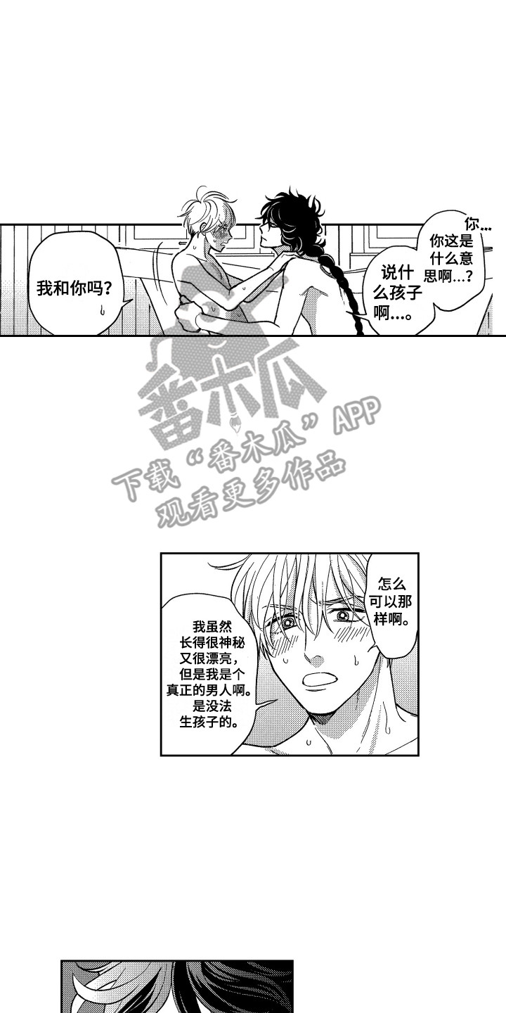 《最佳祭品》第25章心意 第12页