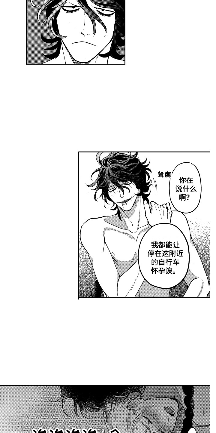 《最佳祭品》第25章心意 第13页