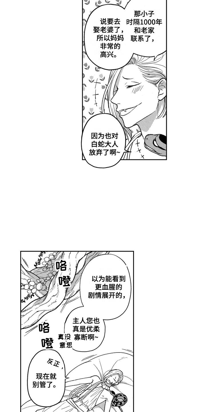 《最佳祭品》第25章心意 第15页