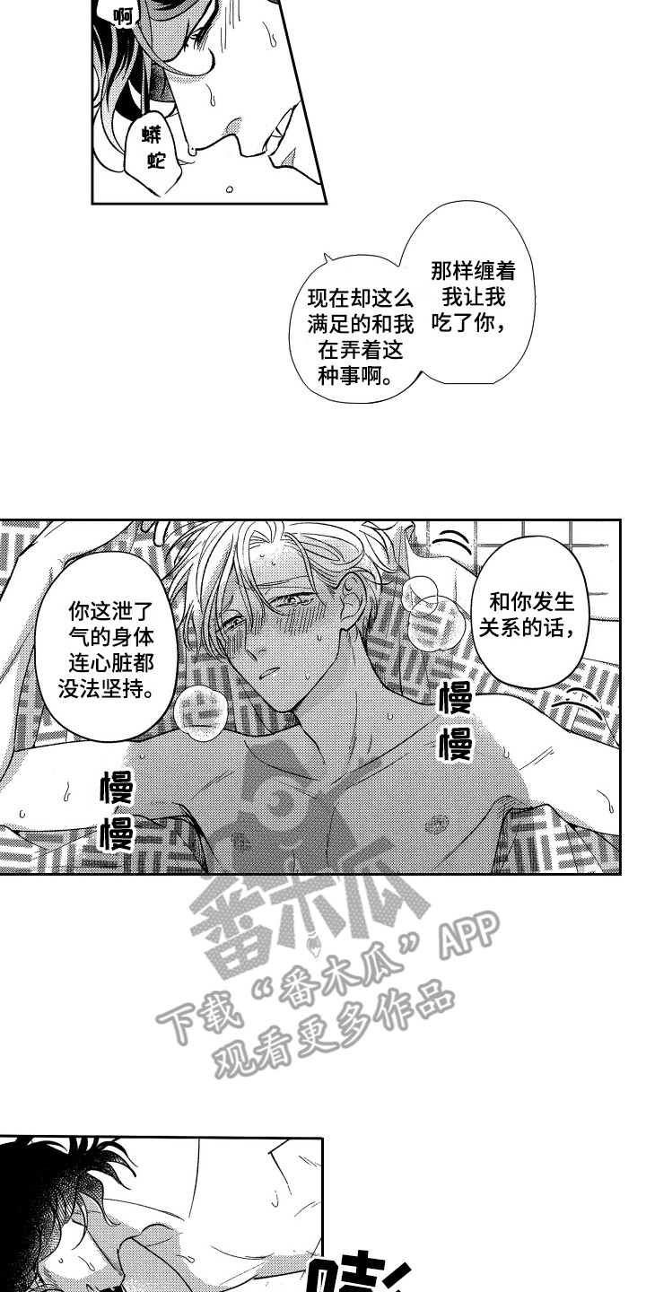 《最佳祭品》第25章心意 第7页