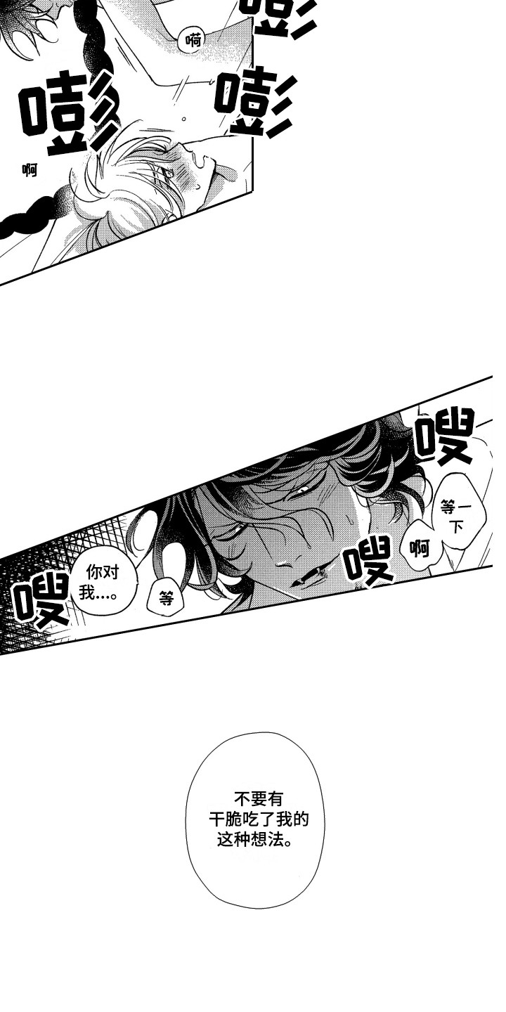 《最佳祭品》第25章心意 第8页