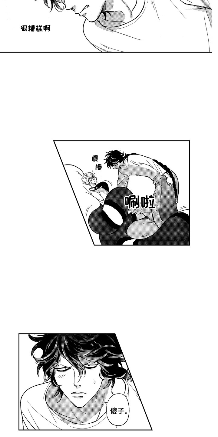 《最佳祭品》第17章停下 第10页